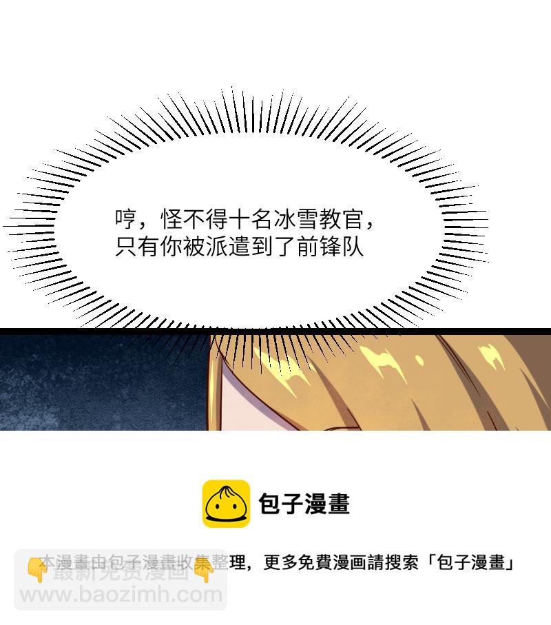 《我是异世界最强领主》第48话 幕后的大脑 第21页