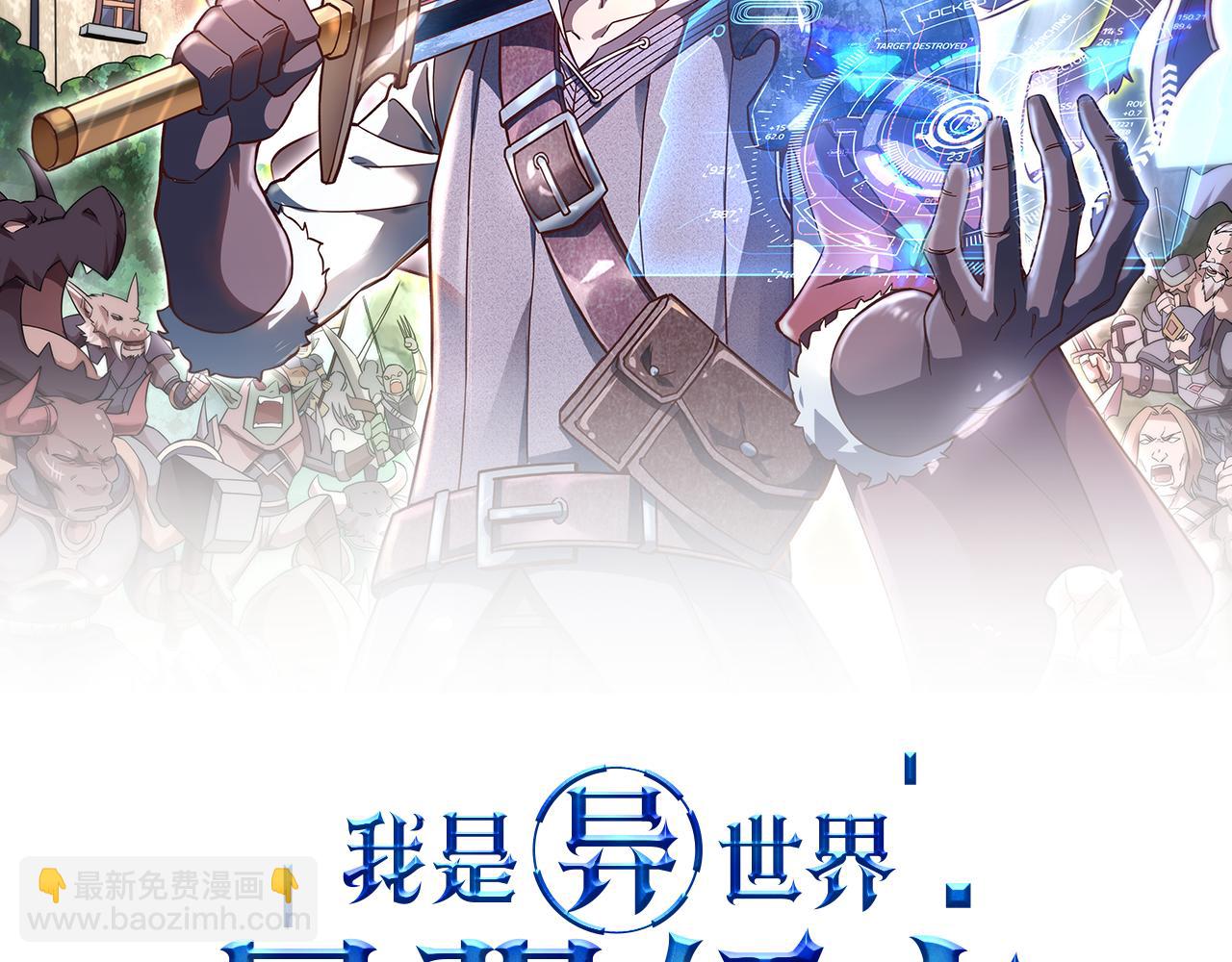 《我是异世界最强领主》第48话 幕后的大脑 第2页