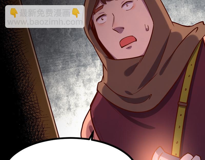 《我是异世界最强领主》第48话 幕后的大脑 第35页