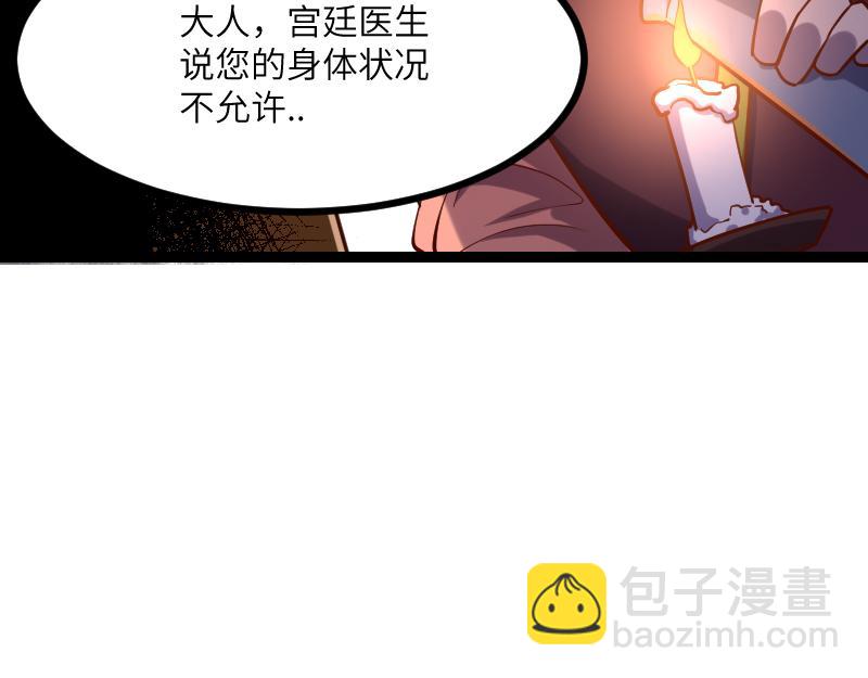 《我是异世界最强领主》第48话 幕后的大脑 第36页