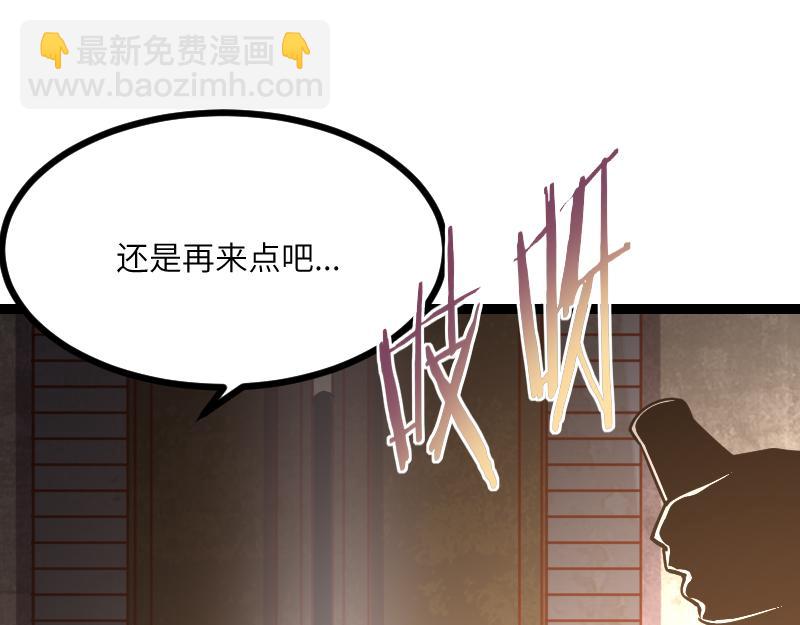 《我是异世界最强领主》第48话 幕后的大脑 第37页