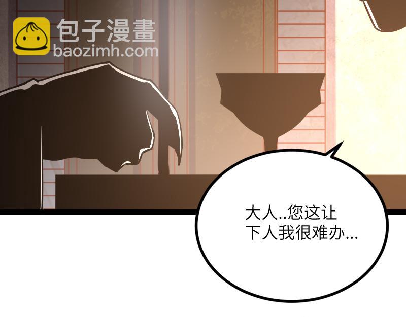 《我是异世界最强领主》第48话 幕后的大脑 第38页