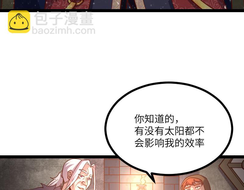 《我是异世界最强领主》第48话 幕后的大脑 第42页