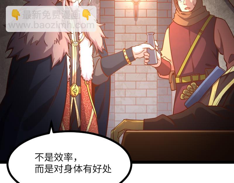 《我是异世界最强领主》第48话 幕后的大脑 第43页