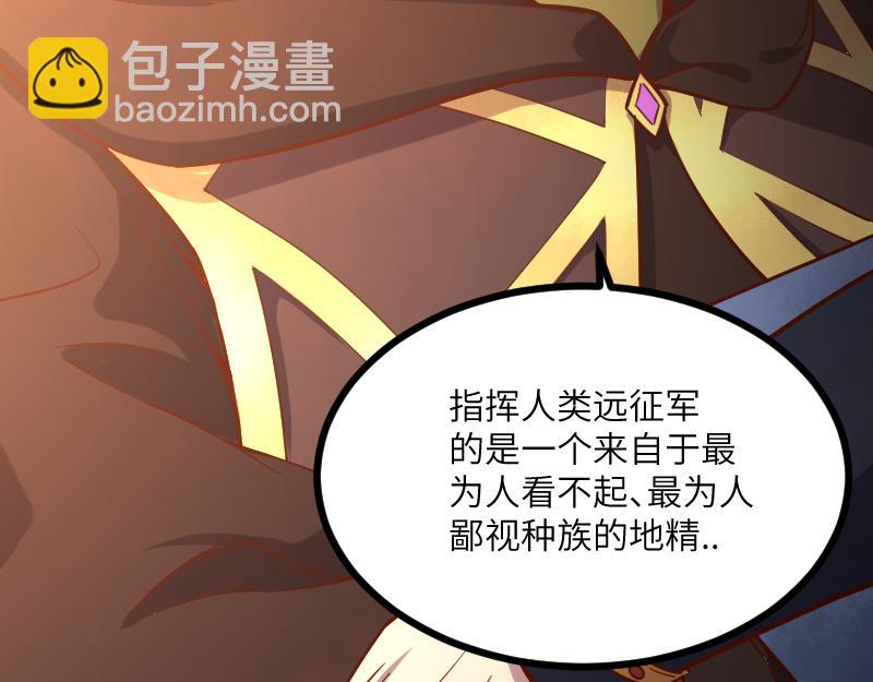 《我是异世界最强领主》第48话 幕后的大脑 第46页