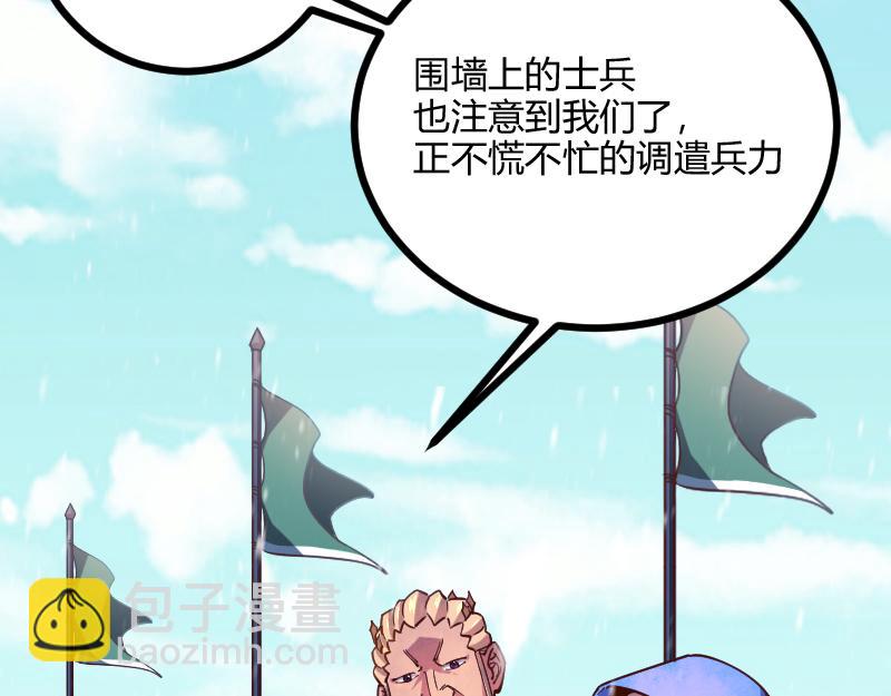 《我是异世界最强领主》第49话 缺口 第10页