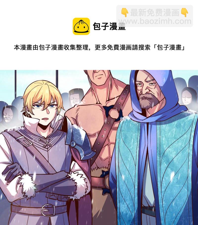 《我是异世界最强领主》第49话 缺口 第11页