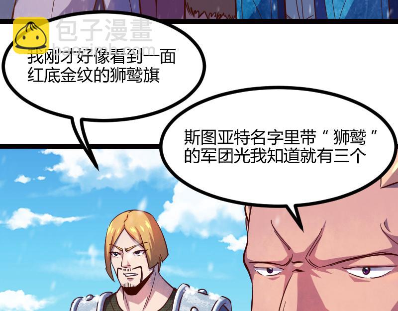 《我是异世界最强领主》第49话 缺口 第12页