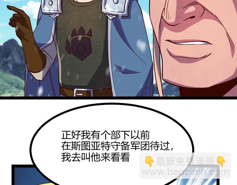 《我是异世界最强领主》第49话 缺口 第13页