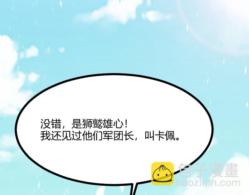《我是异世界最强领主》第49话 缺口 第16页