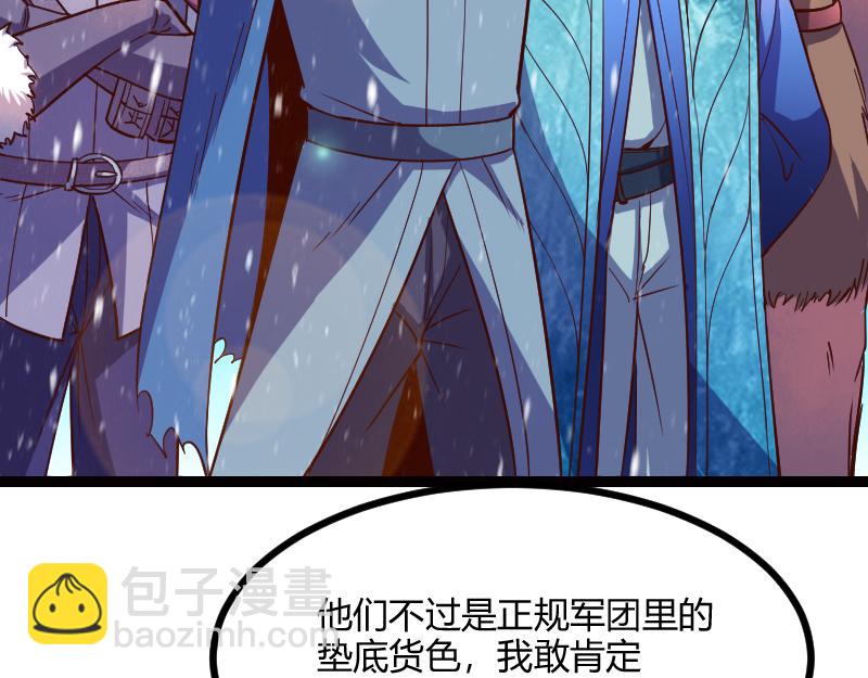 《我是异世界最强领主》第49话 缺口 第18页