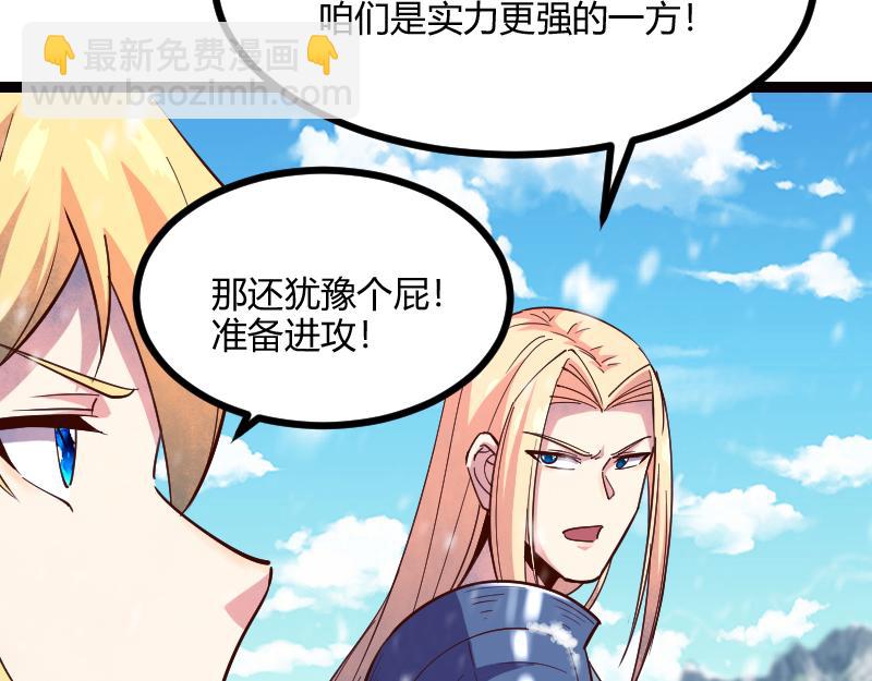 《我是异世界最强领主》第49话 缺口 第19页