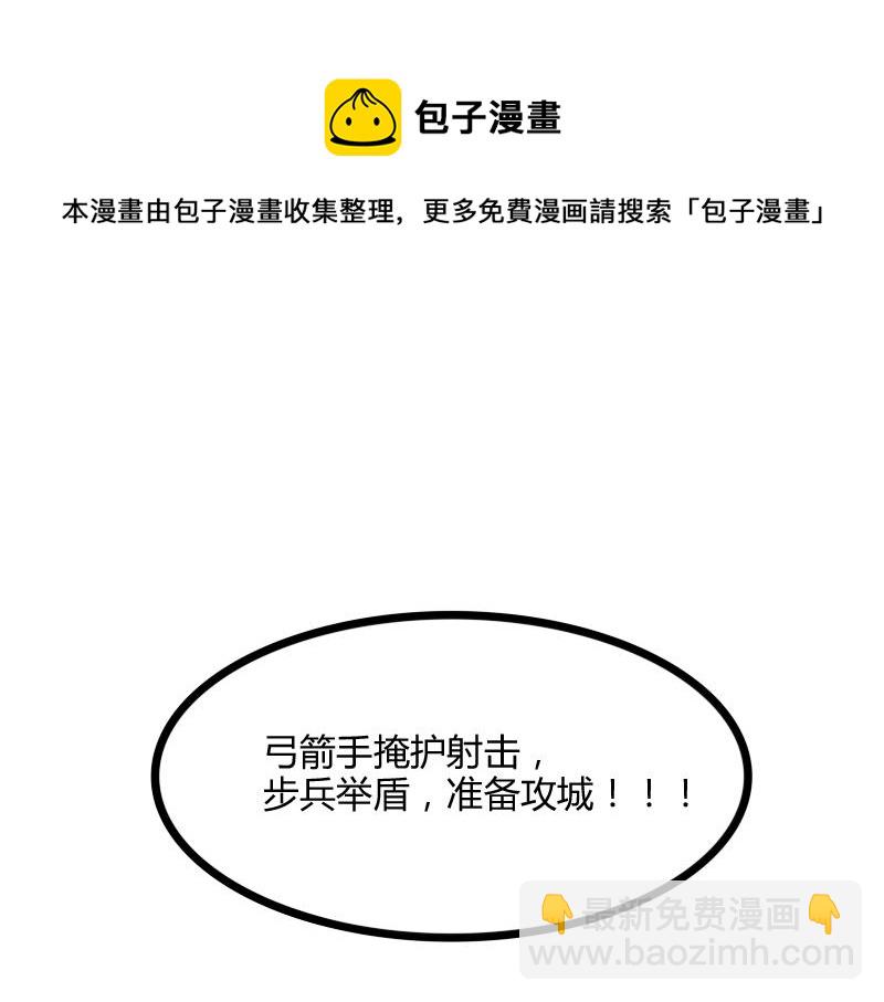 《我是异世界最强领主》第49话 缺口 第21页