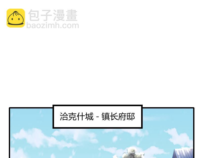 《我是异世界最强领主》第49话 缺口 第22页