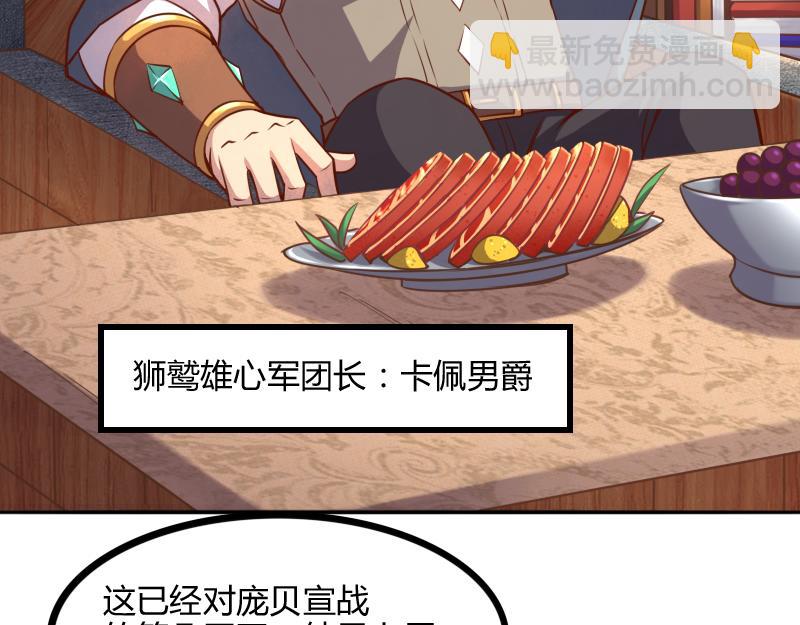 《我是异世界最强领主》第49话 缺口 第25页