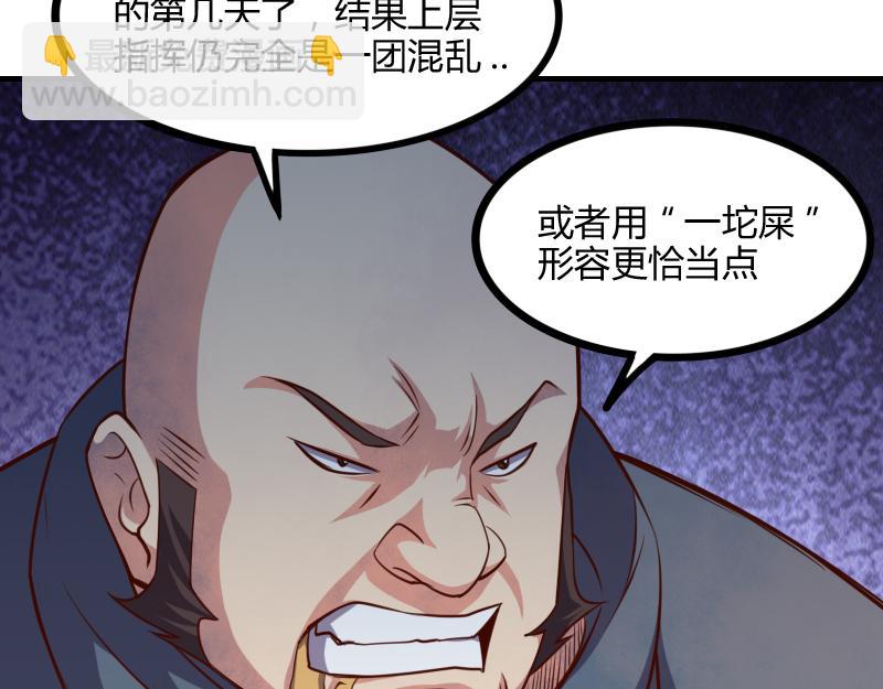 《我是异世界最强领主》第49话 缺口 第26页