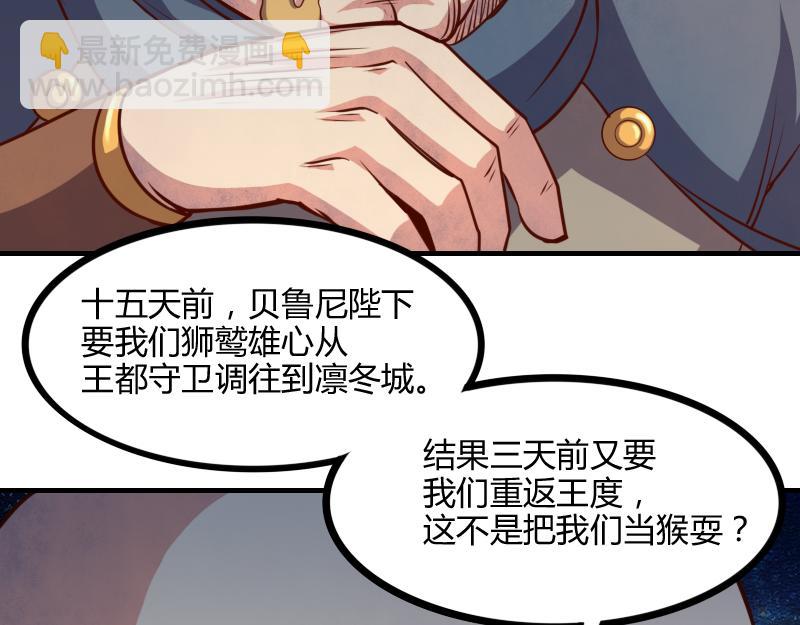 《我是异世界最强领主》第49话 缺口 第27页