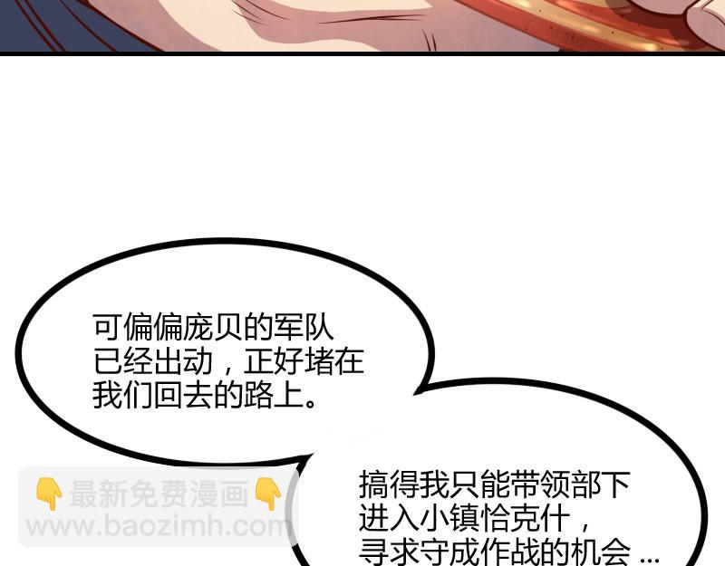《我是异世界最强领主》第49话 缺口 第29页
