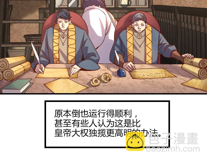 《我是异世界最强领主》第49话 缺口 第35页