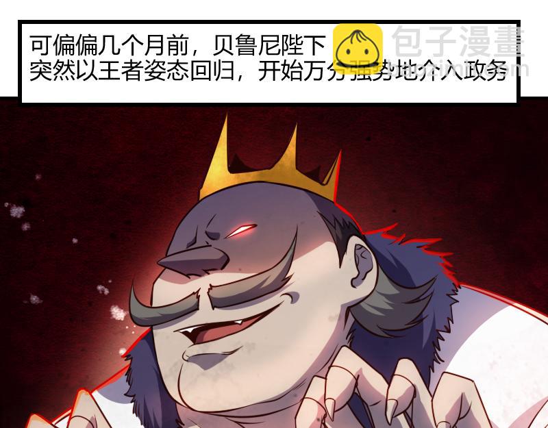 《我是异世界最强领主》第49话 缺口 第36页