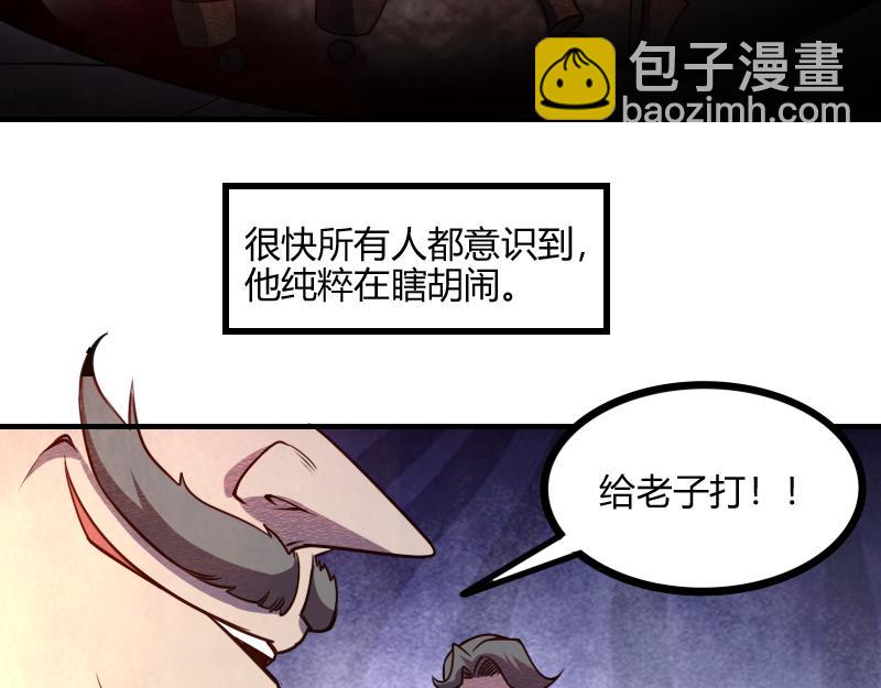 《我是异世界最强领主》第49话 缺口 第38页