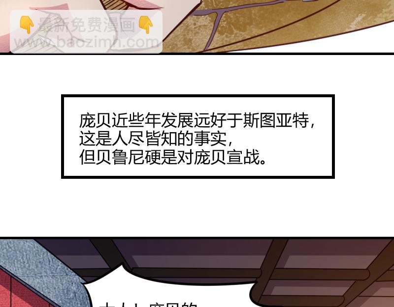 《我是异世界最强领主》第49话 缺口 第40页
