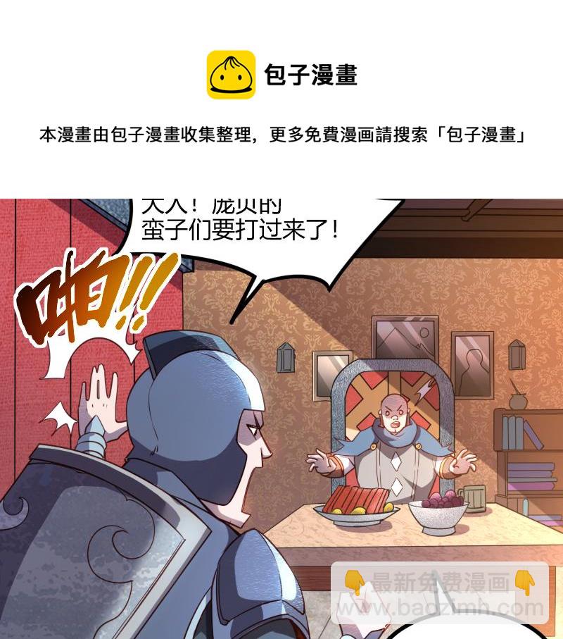 《我是异世界最强领主》第49话 缺口 第41页