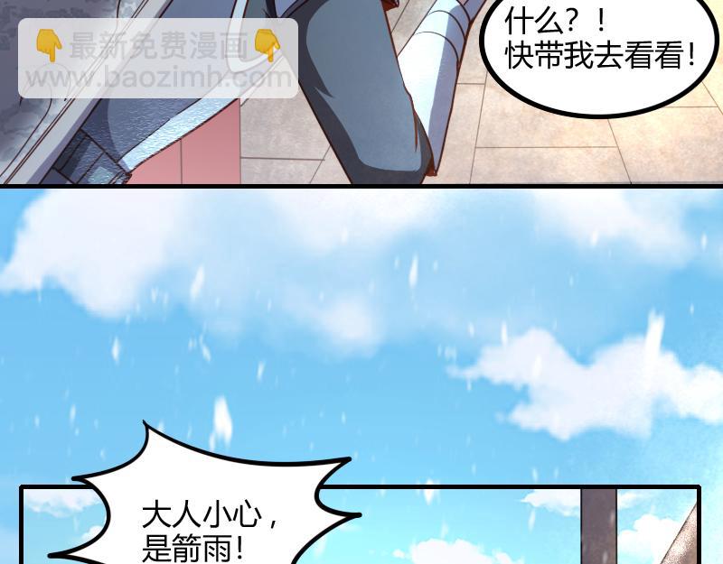 《我是异世界最强领主》第49话 缺口 第42页