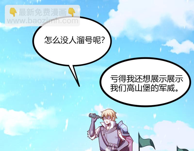 《我是异世界最强领主》第49话 缺口 第50页