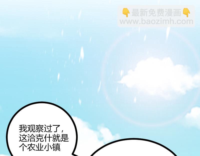 《我是异世界最强领主》第49话 缺口 第9页