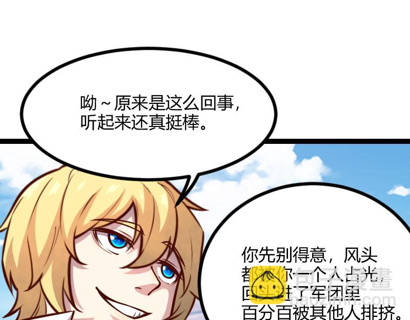 《我是异世界最强领主》第55话 伊瓜因 第11页