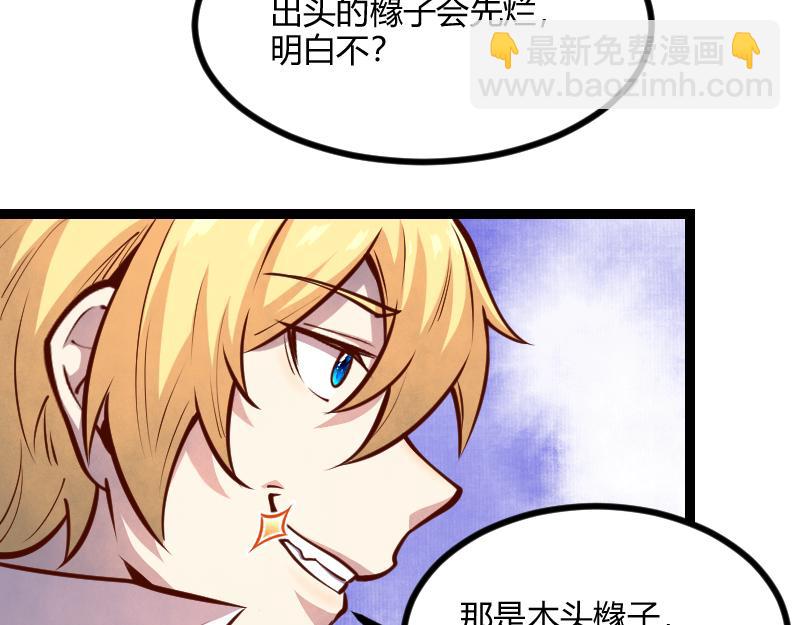 《我是异世界最强领主》第55话 伊瓜因 第13页