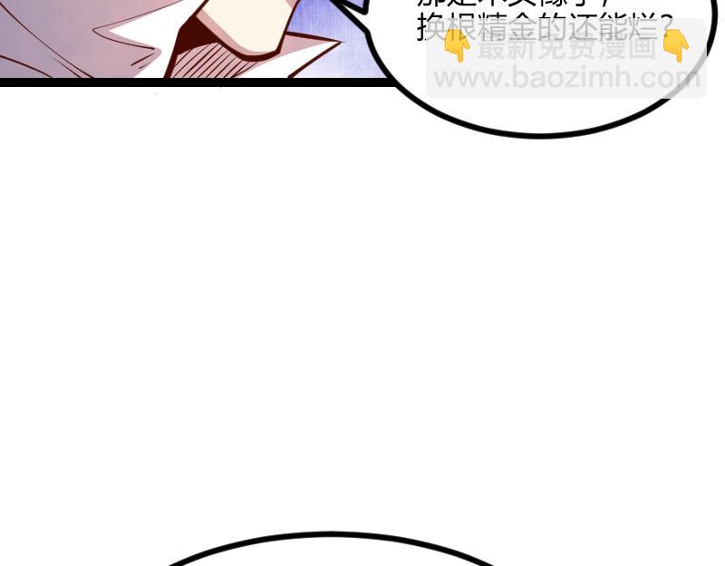 《我是异世界最强领主》第55话 伊瓜因 第14页
