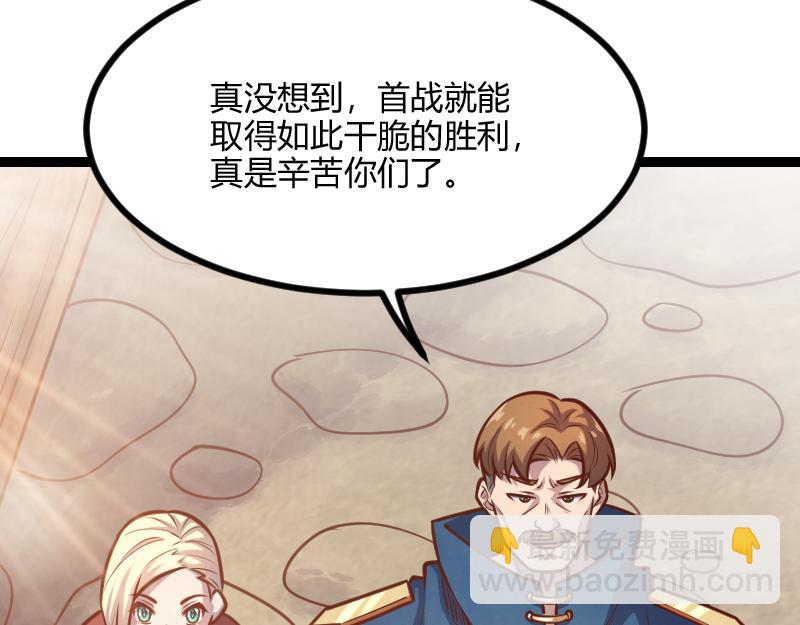 《我是异世界最强领主》第55话 伊瓜因 第15页