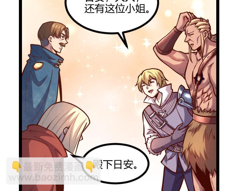 《我是异世界最强领主》第55话 伊瓜因 第19页