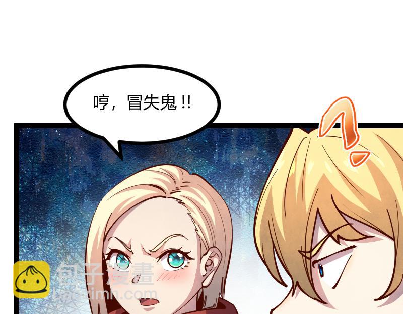 《我是异世界最强领主》第55话 伊瓜因 第21页