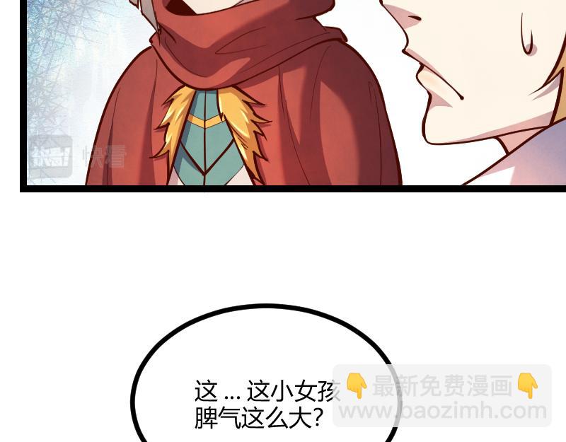 《我是异世界最强领主》第55话 伊瓜因 第22页
