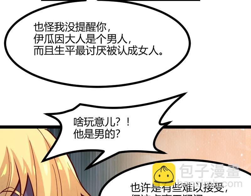 《我是异世界最强领主》第55话 伊瓜因 第24页