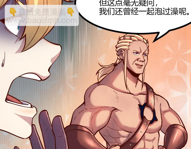 《我是异世界最强领主》第55话 伊瓜因 第25页