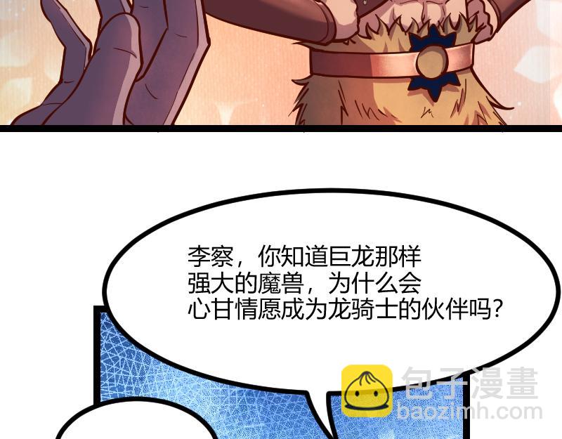 《我是异世界最强领主》第55话 伊瓜因 第26页