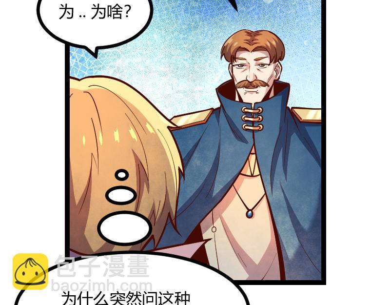 《我是异世界最强领主》第55话 伊瓜因 第27页