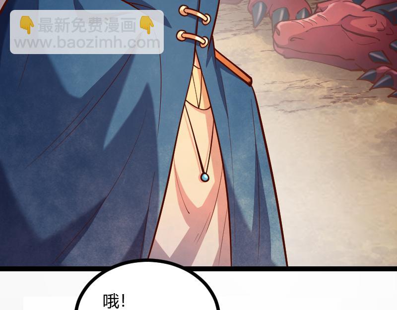 《我是异世界最强领主》第55话 伊瓜因 第30页