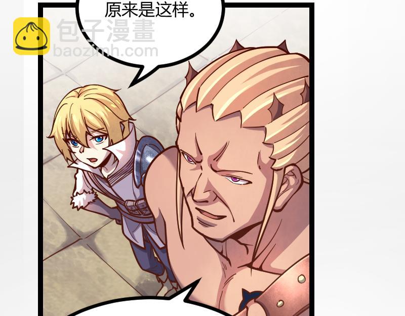 《我是异世界最强领主》第55话 伊瓜因 第31页