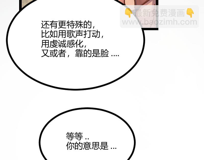 《我是异世界最强领主》第55话 伊瓜因 第32页