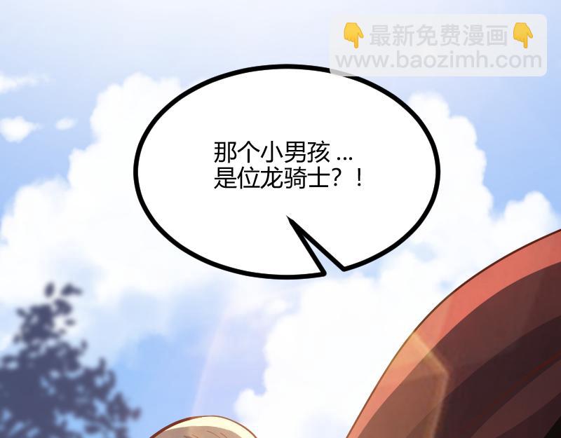 《我是异世界最强领主》第55话 伊瓜因 第34页