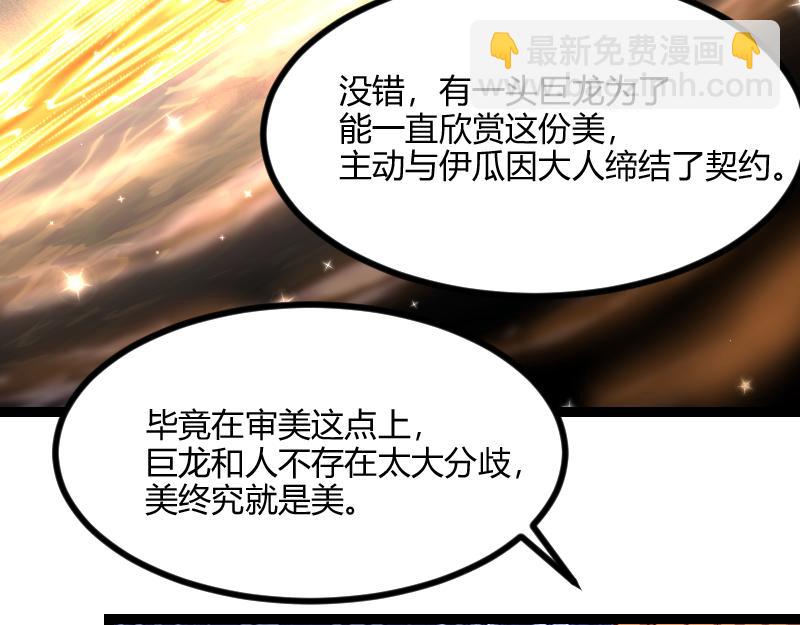 《我是异世界最强领主》第55话 伊瓜因 第40页