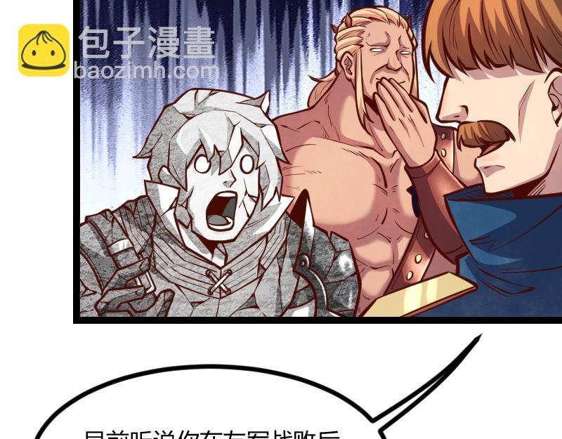 《我是异世界最强领主》第55话 伊瓜因 第41页