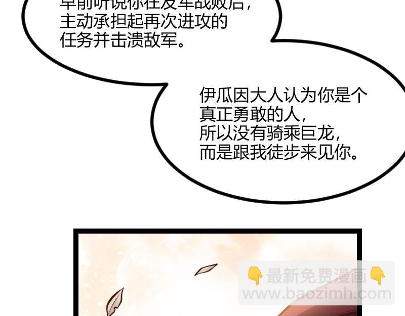 《我是异世界最强领主》第55话 伊瓜因 第42页