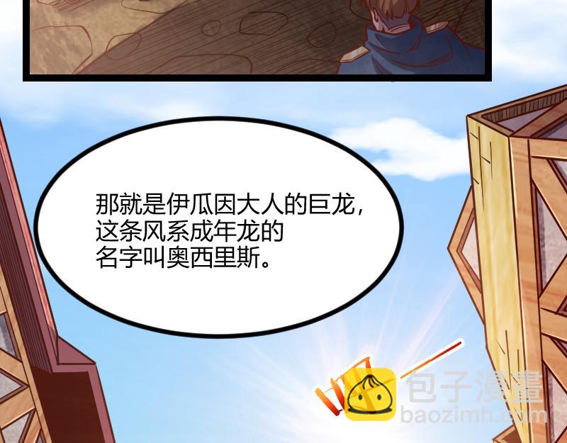 《我是异世界最强领主》第55话 伊瓜因 第45页