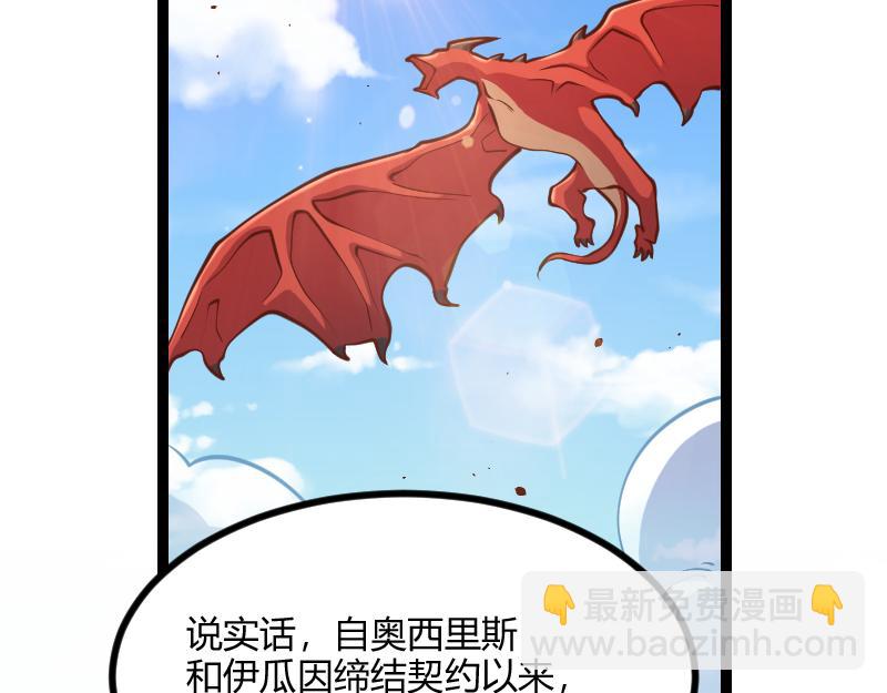 《我是异世界最强领主》第55话 伊瓜因 第48页
